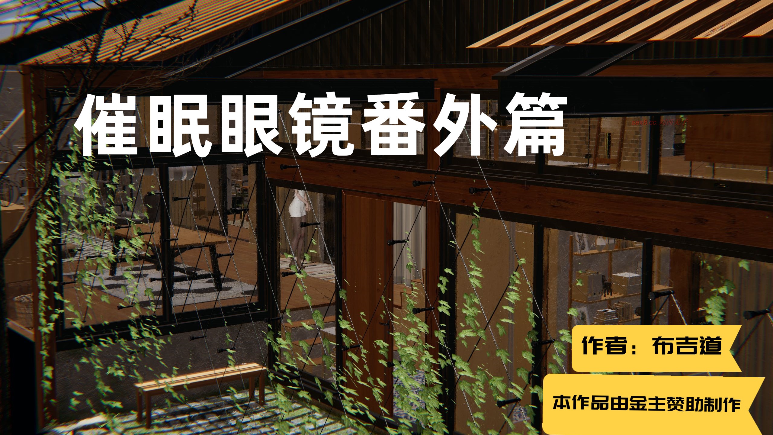 [3D全彩/无修][布吉道] 作品完全合集 含我的超能力,幸福一家,催眠眼镜等【5.77G】