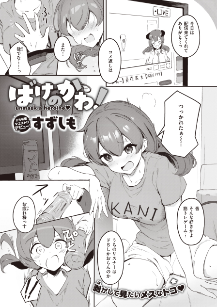 [すずしも] ジャストふぃっと!!