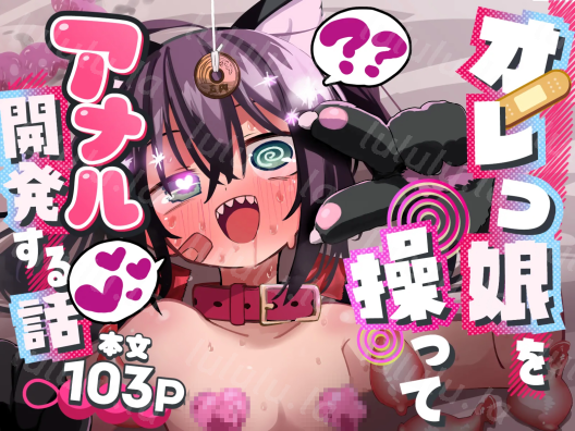[夏木グミ] オレっ娘を操ってアナル開発する話-福利岛