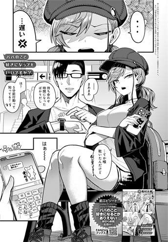 [有村大根] パパのこと好きになってもいいですか？
