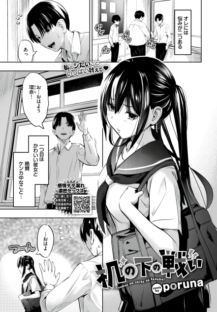 [poruna] 机の下の戦い