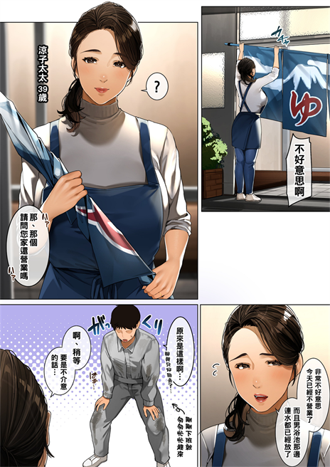 [桜の灯る日へ] 銭湯の女将さん~涼子さん~ 1-2