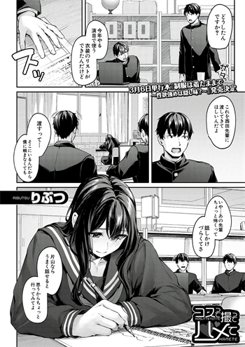 [りぶつ]コスって撮ってハメて