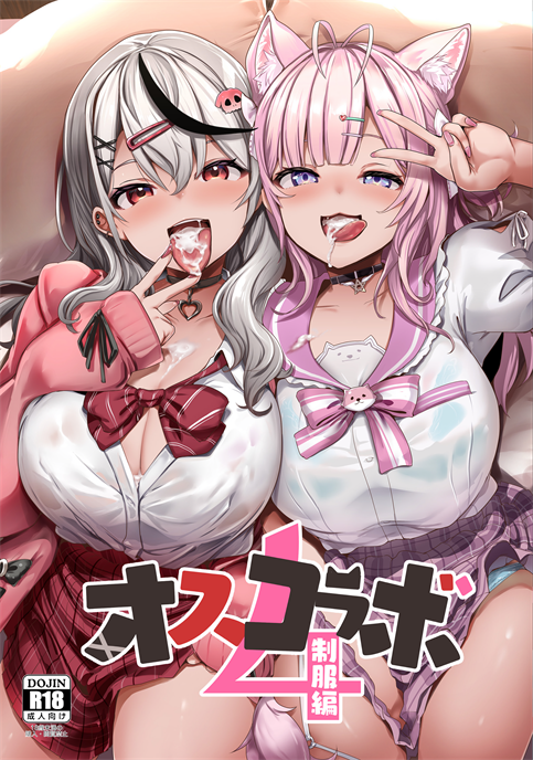 [ヒツジ企画 (むねしろ)] オスコラボ4 制服編