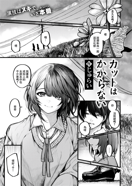 [じゅらい] カットはかからない