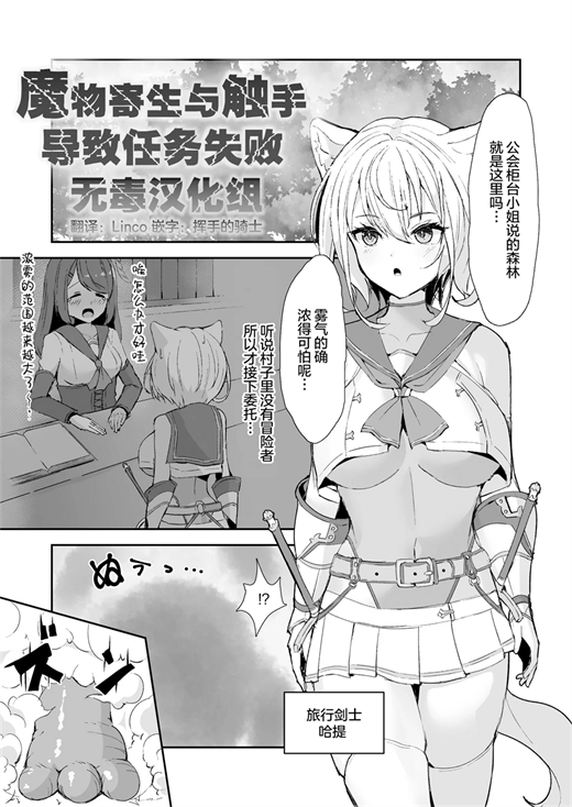 [珠寿司 (白珠)] 魔物の寄生と触手でクエスト失敗