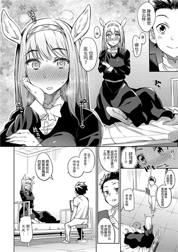 [みぞね] 亜人医療総合センターへようこそ！1-2