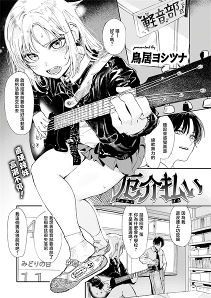 [鳥居ヨシツナ] 厄介払い