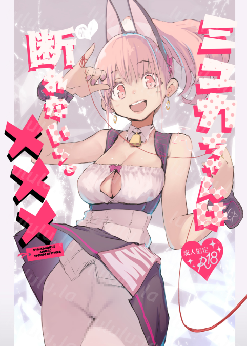 [ひょこ道 (ひょころー)] ミュカちゃんは断われない-福利岛