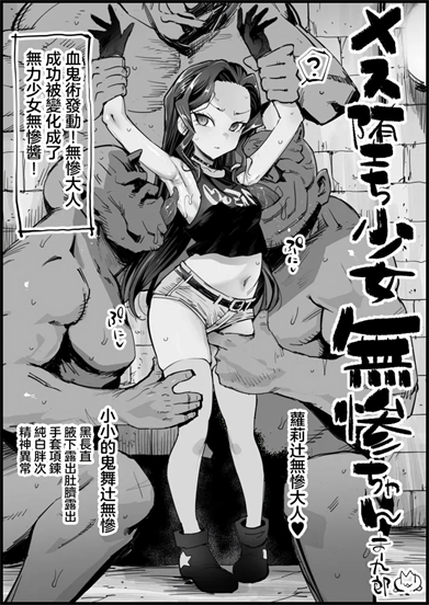 [まー九郎] メス堕ち少女無惨ちゃん (鬼滅の刃)