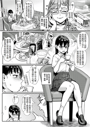 [ジャイロウ] 令和性教育実習革命！第2話