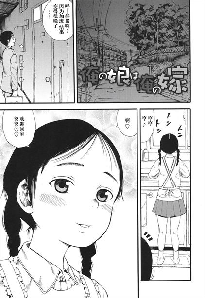 [ザキザラキ] 俺の娘は俺の嫁