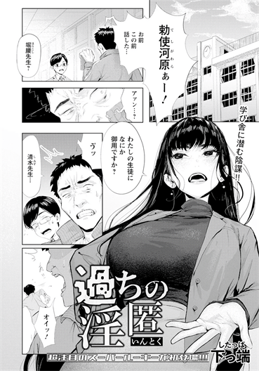 [下っ端] 過ちの淫匿