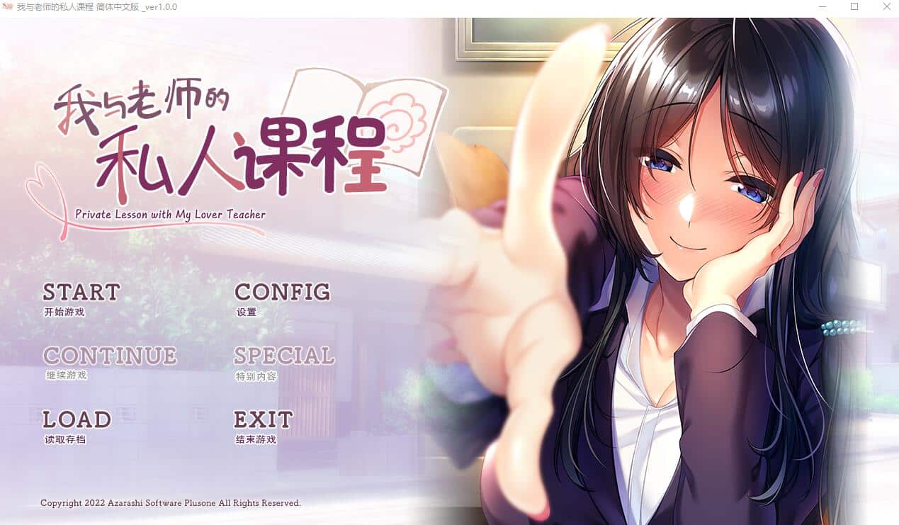 【ADV】我与老师的私人课程1+2【PC/AI汉化】