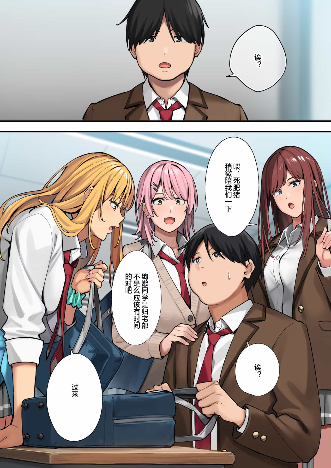 从肥猪开始的美妙日常（１）【84p】