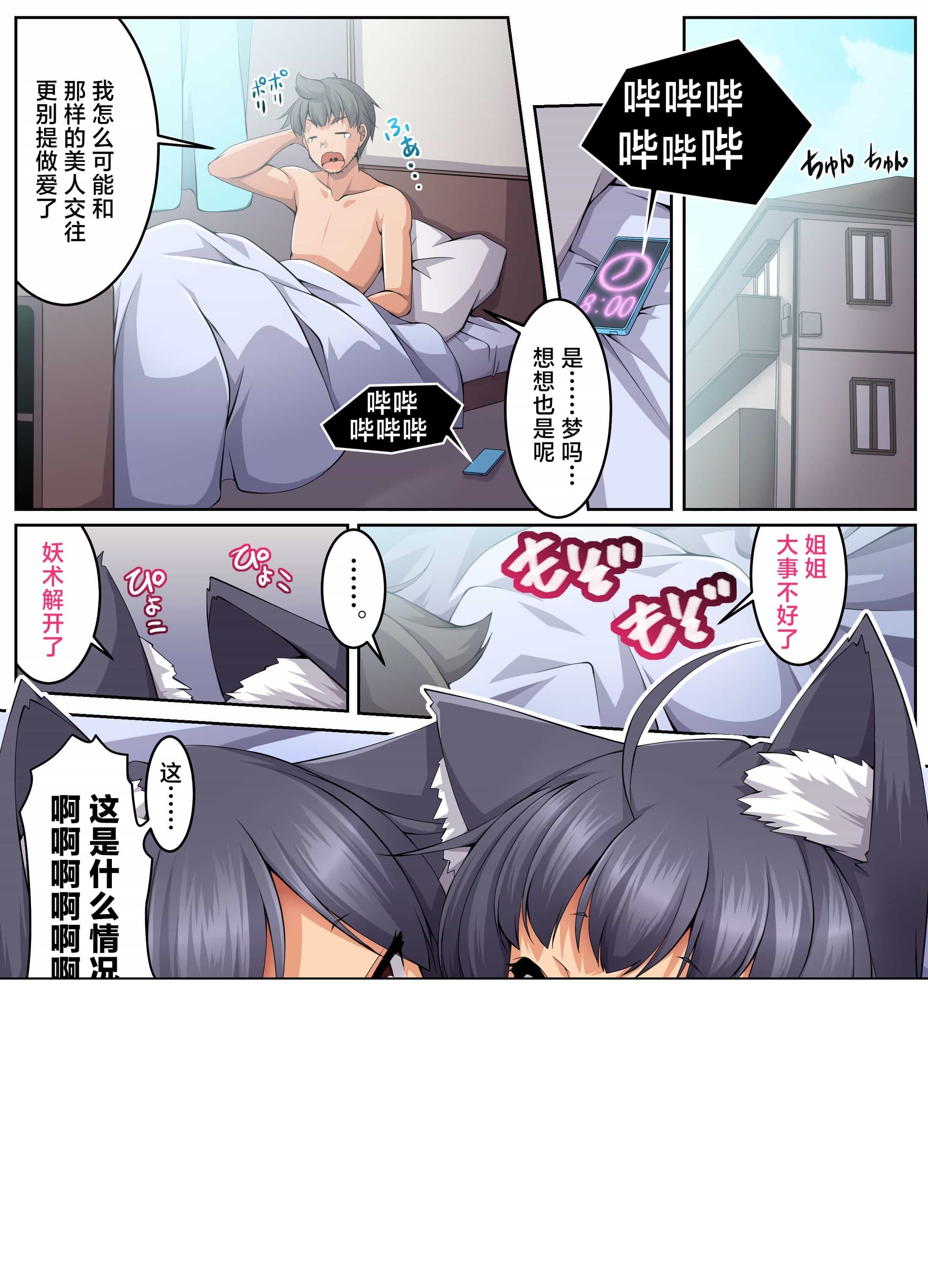 傲娇猫姐妹の全身心侍奉SEX~