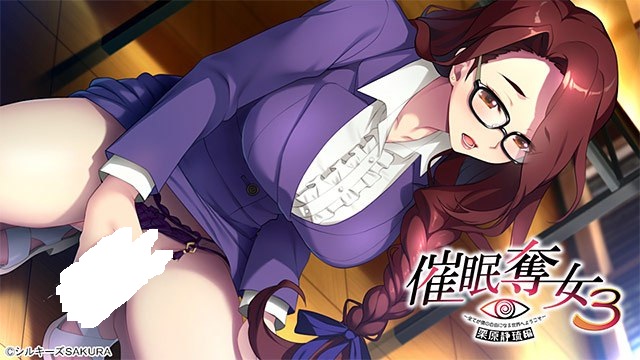 【PC/ADV/官方四部整合】催眠夺女Set ~欢迎来到这一切都是我自由的世界~总集篇【共2.6GB】【附带存档】【AI汉化】【原名：催眠奪女Set ～全てが僕の自由になる世界へようこそ～】