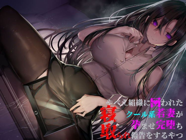 RJ289088 組織に囚われたクール系若妻 【5A114M】
