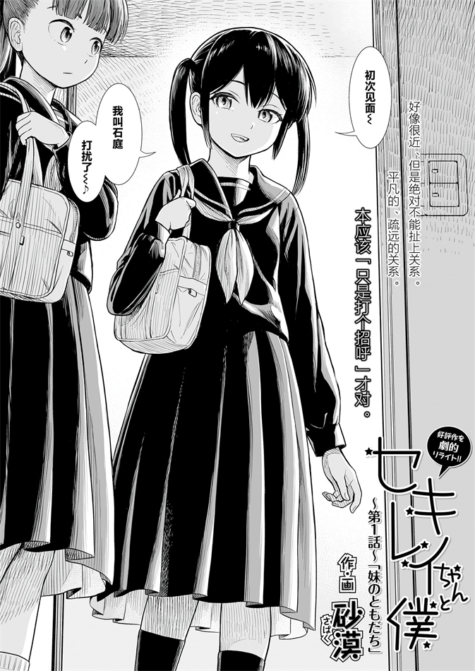 [砂漠]セキレイちゃんと僕(前編2話) 第1-8話 番外篇