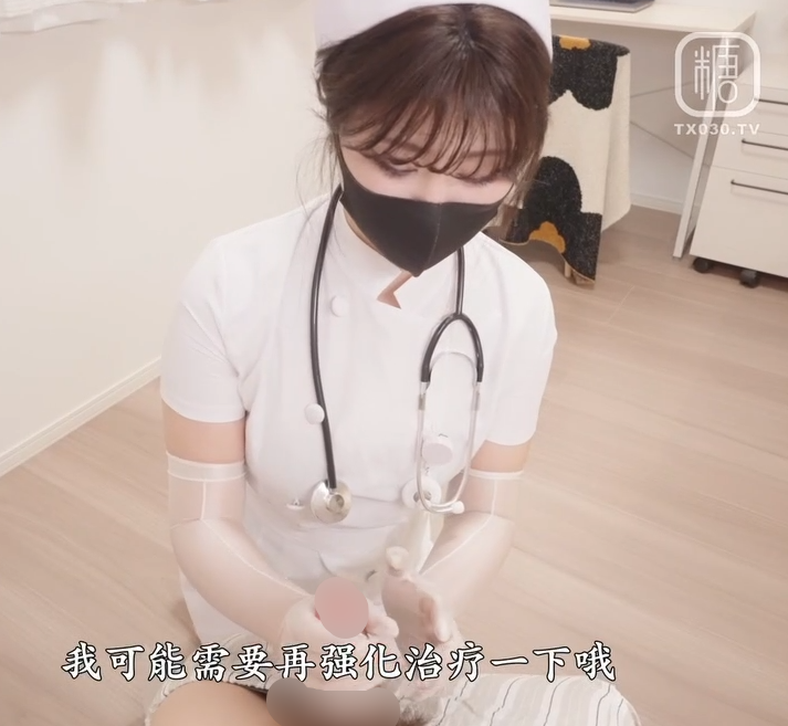 极品御姐-娜娜-糖心新 白丝护士特殊治疗手段（1V,1.12G）