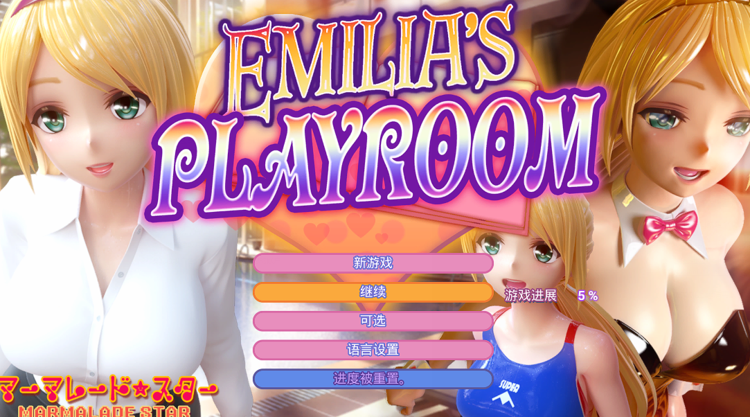 [亚洲风3D] 艾米莉亚的游戏室 Emilia’s PLAYROOM v1.5 官方中文版 [4.7G]-黑妹资源网