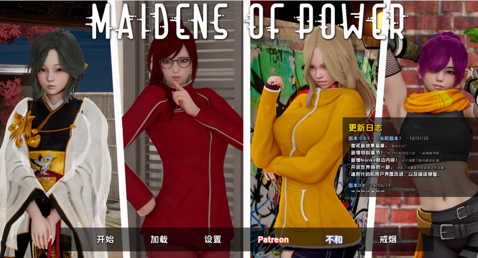 [亚洲风SLG/汉化] 力量少女 Maidens of Power v0.8.5  [PC+安卓/6G]