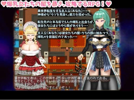 【日式RPG】爆乳女たちの闇 AI汉化版
