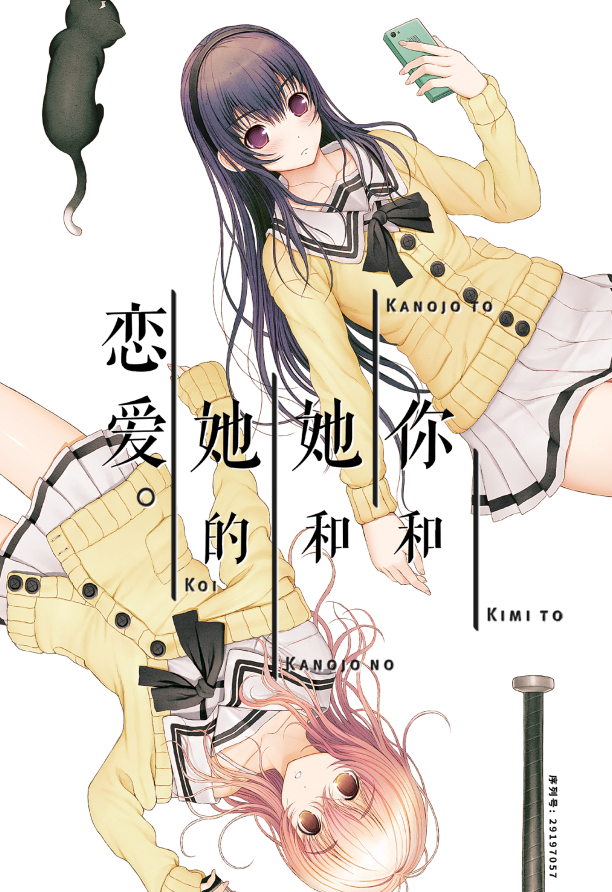 [日式ADV] 你和她和她的恋爱 君と彼女と彼女の恋 官方中文步兵版 [3.2G]