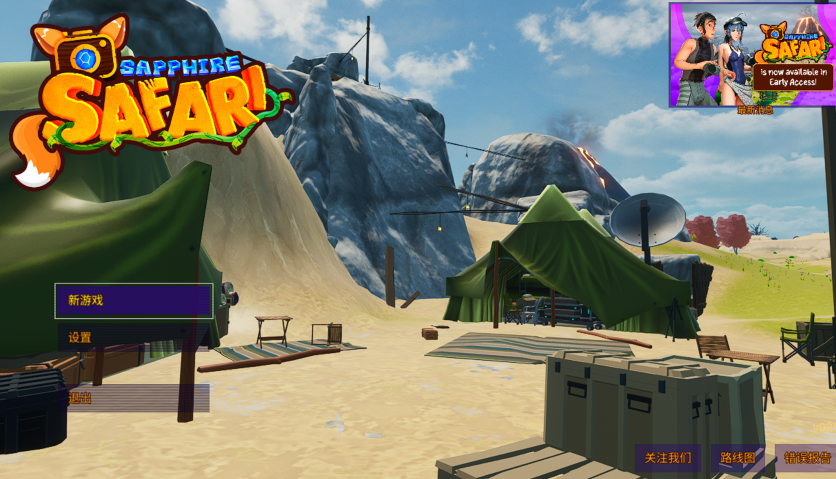 [欧美3D沙盒] 蓝宝石野生动物园 Sapphire Safari v025 官方中文版 [3.3G]