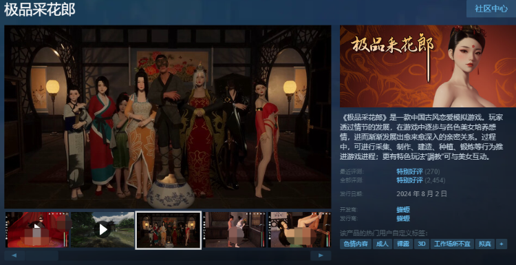 【古风SLG】[3D] 极品采花郎 Ver1.36 Steam官方中文步兵版