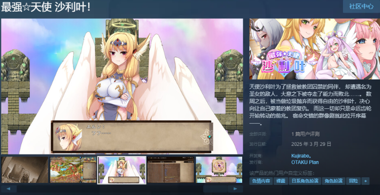 【日式RPG】最强☆天使 沙利叶！ Ver1.0.18 Steam官方中文完整版