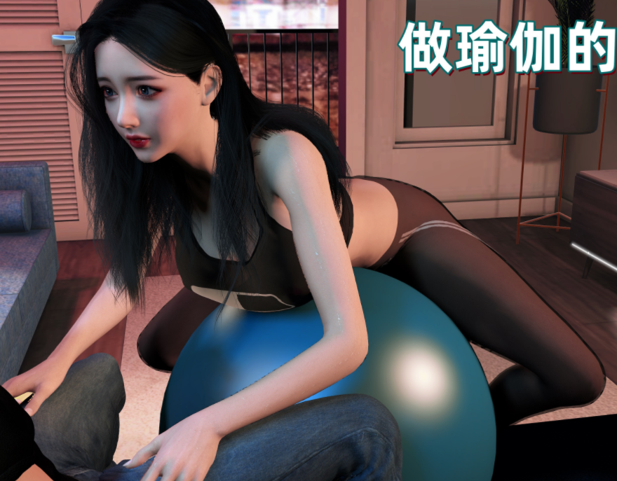 做瑜伽的后妈 [120M]