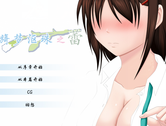[日式ADV/汉化] 旖梦沤珠之蕾 うたかたの蕾  [980M]