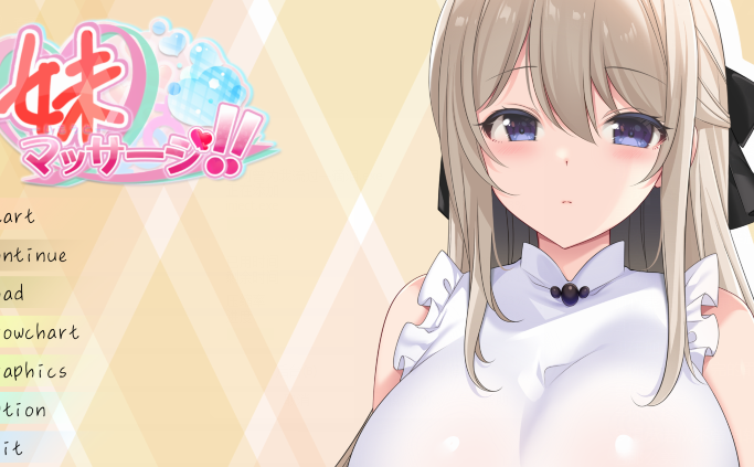 [日式SLG] 妹妹按摩!! 妹マッサージ!! AI汉化版 [1.1G]