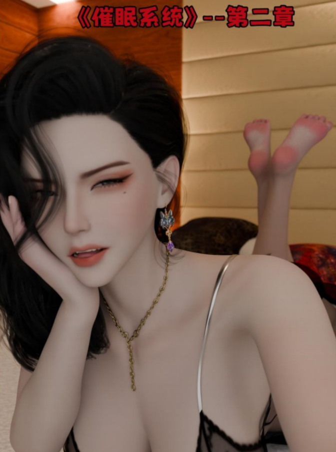 催眠系统 第二章  [220P/82M]