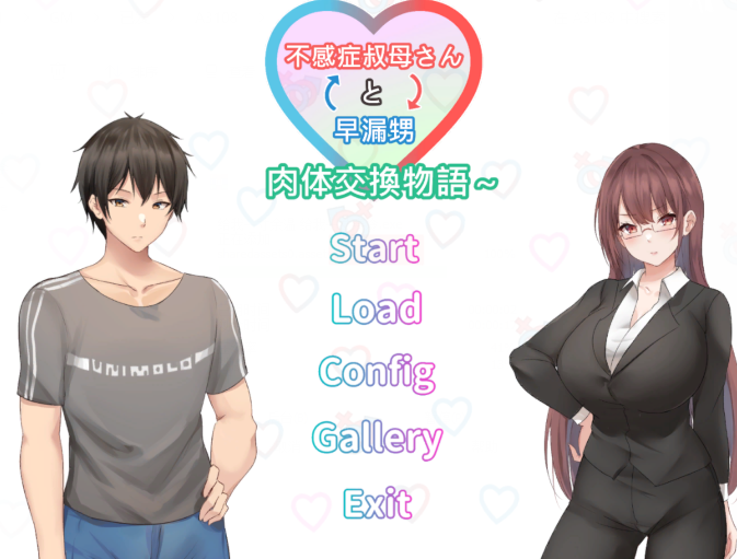 [日式ADV] 早泄外甥与性冷淡姑妈—肉体交换物语～ v1.0 官中 [900M]