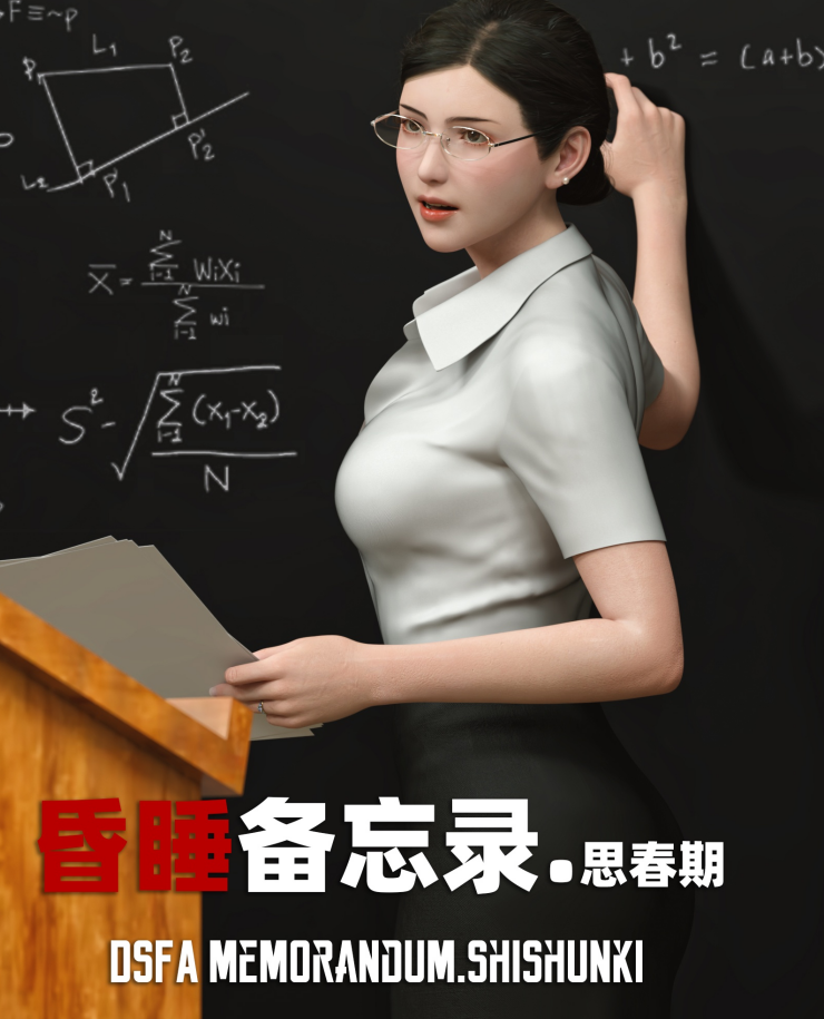 昏睡备忘录 思春期 1- 1.5[283P/359M]