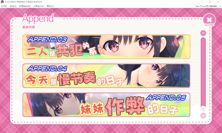 【爆款RPG】无法忍耐的处男哥哥和不直率的叛逆妹妹 DL官方中文版[APPEND.01-05]