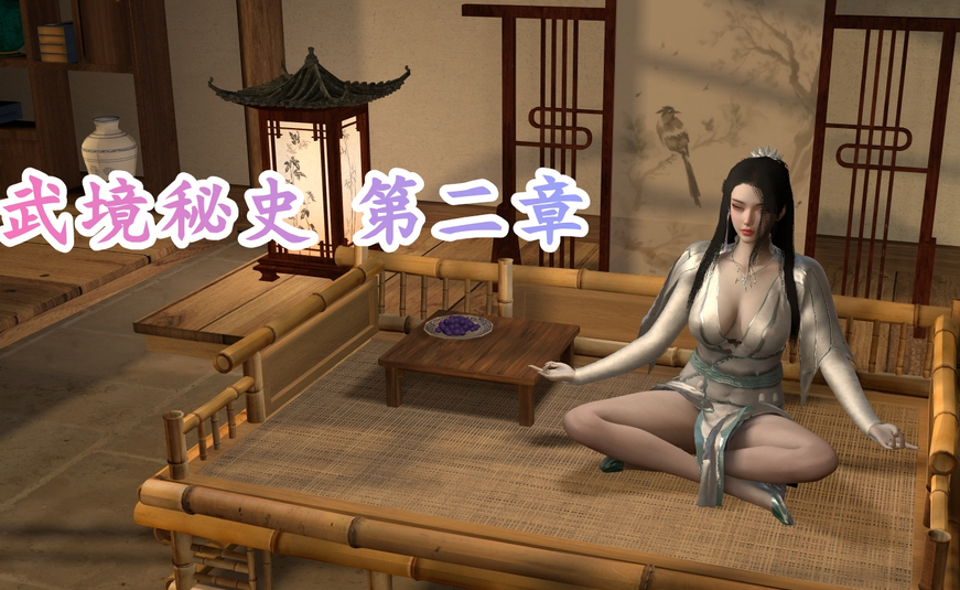 武境秘史 01-02[138P/111M]