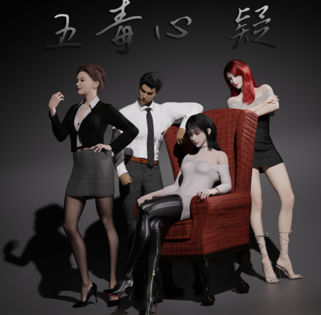 五毒心 痴+五毒心 疑 [245P/196M]