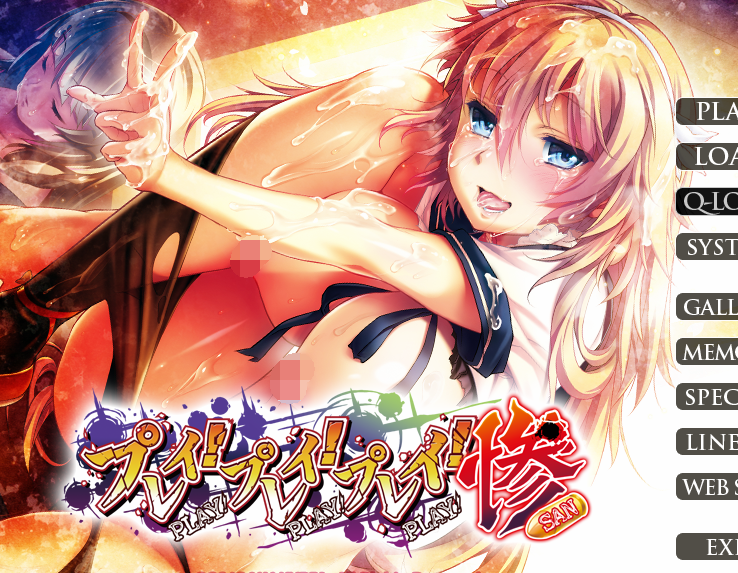 [拔作ADV/汉化] 雷普-雷普-雷普-惨 プレイ！プレイ！プレイ！惨  [1G]