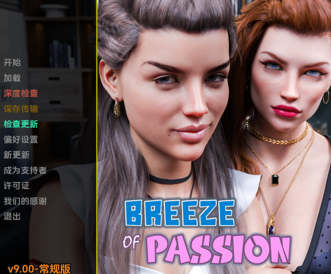 [欧美SLG/汉化]激情之风 Breeze of Passion v9.0.0 [PC+安卓/12G]