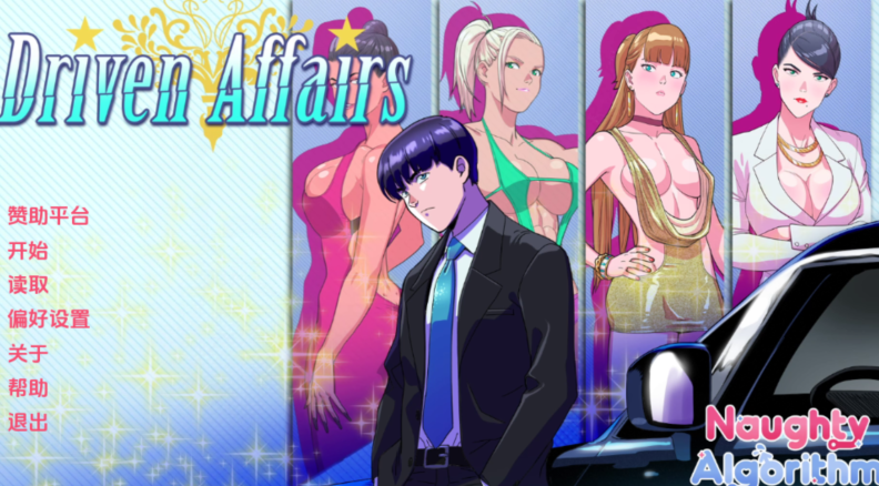 [欧美SLG/汉化]驱动事务 Driven.Affairs v0.7  [PC+安卓/3G]