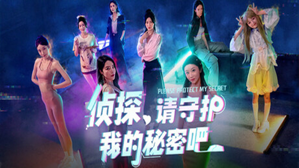 侦探,请守护我的秘密吧!|豪华中文|Build.18484780+全DLC|解压即撸|