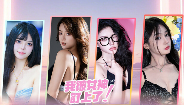 我被女神盯上了! Beauty’s Target|中字-国语|Build.18473430+全DLC|解压即撸|