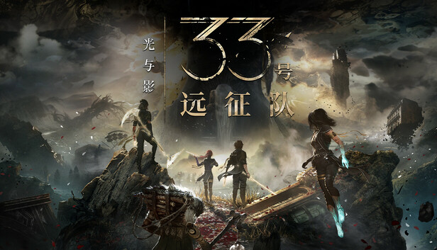 光与影 33号远征队|豪华中文|Build.18195500+预购特典+全DLC-支持手柄|解压即撸|