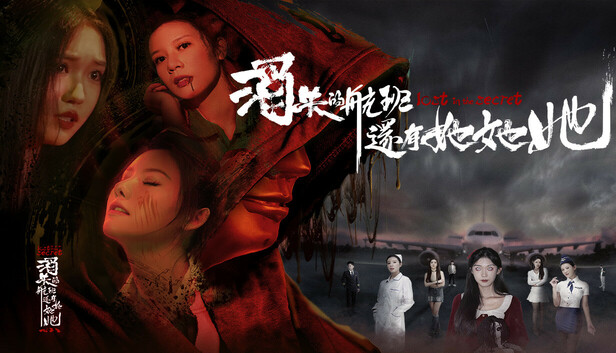 消失的航班 还有她她她|中字-国语|Build.18541931+全DLC|解压即撸|