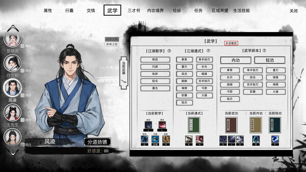 刀剑江湖路|官方中文|V1.0.8-踏雪行歌-武道浮生+全DLC|解压即撸