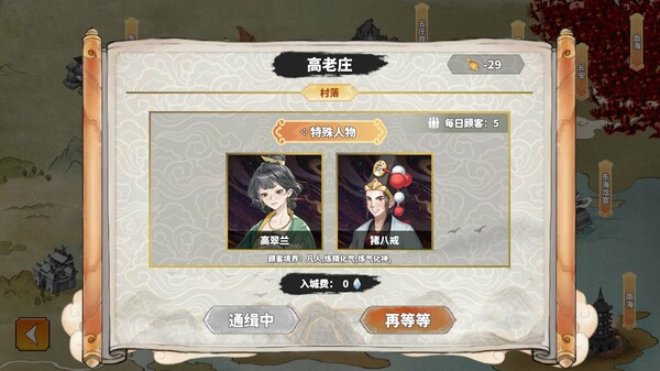 我在西游开黑店|官方中文|Build.18124191|解压即撸|
