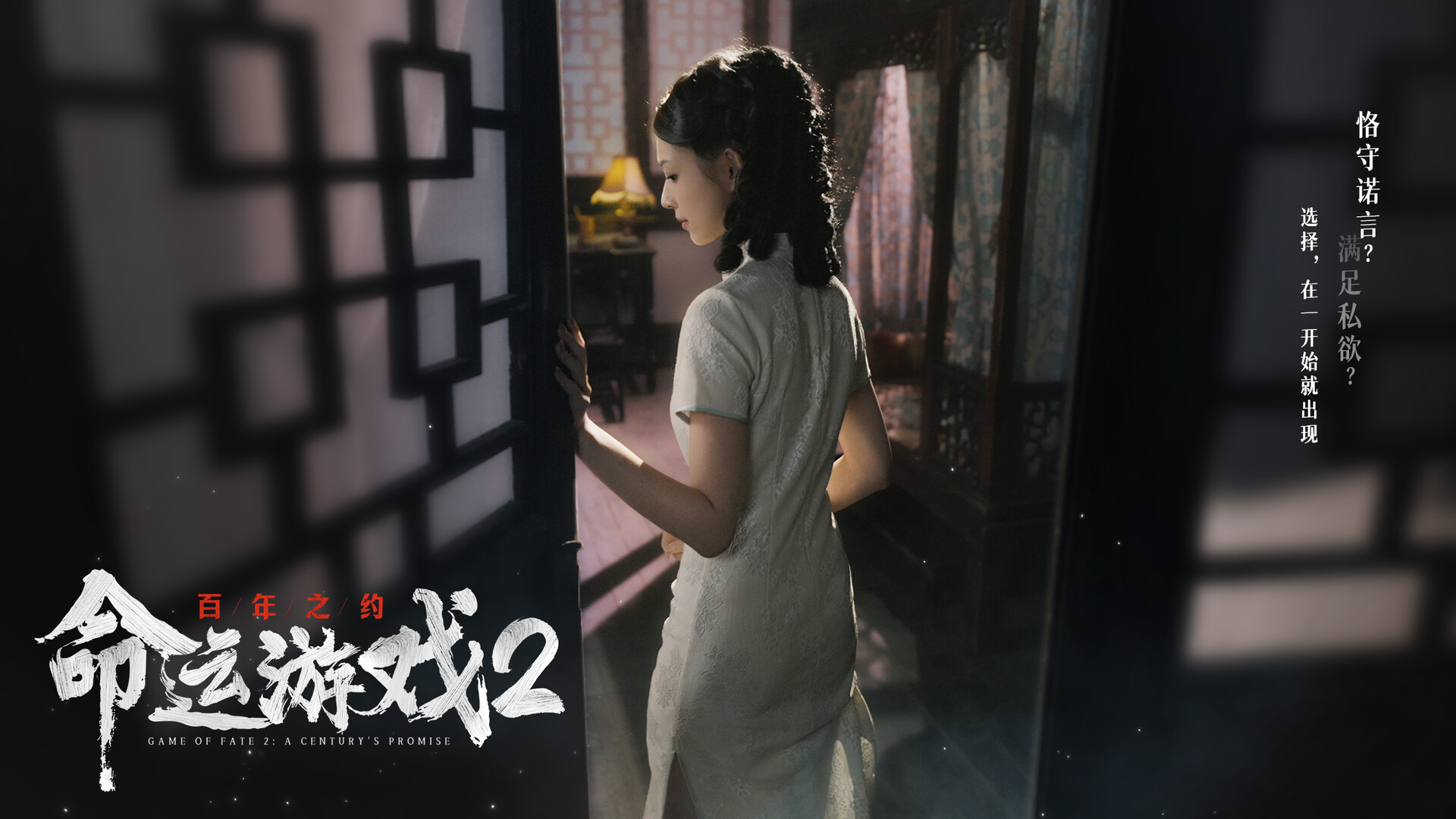 命运游戏2 百年之约|中字-国语|Build.18136272-夜蝶凶刃-胧月仇歌+全DLC|解压即撸|